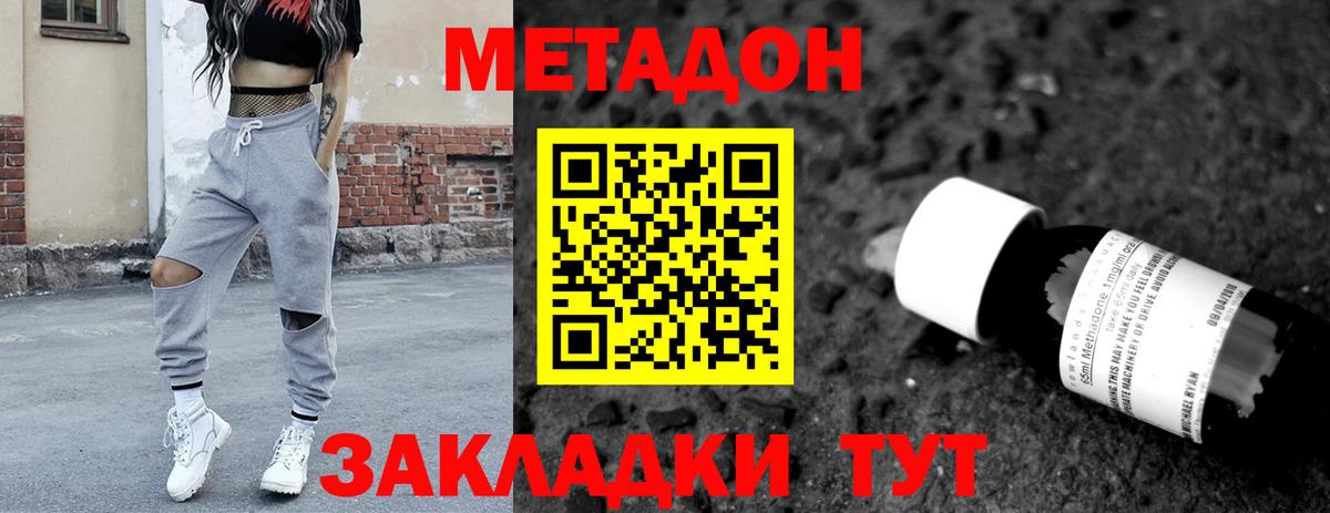 МЕТАДОН methadone Вязники